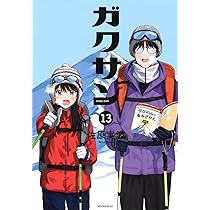 ガクサン(12) (モーニングKC) | 佐原 実波 |本 | 通販 | Amazon